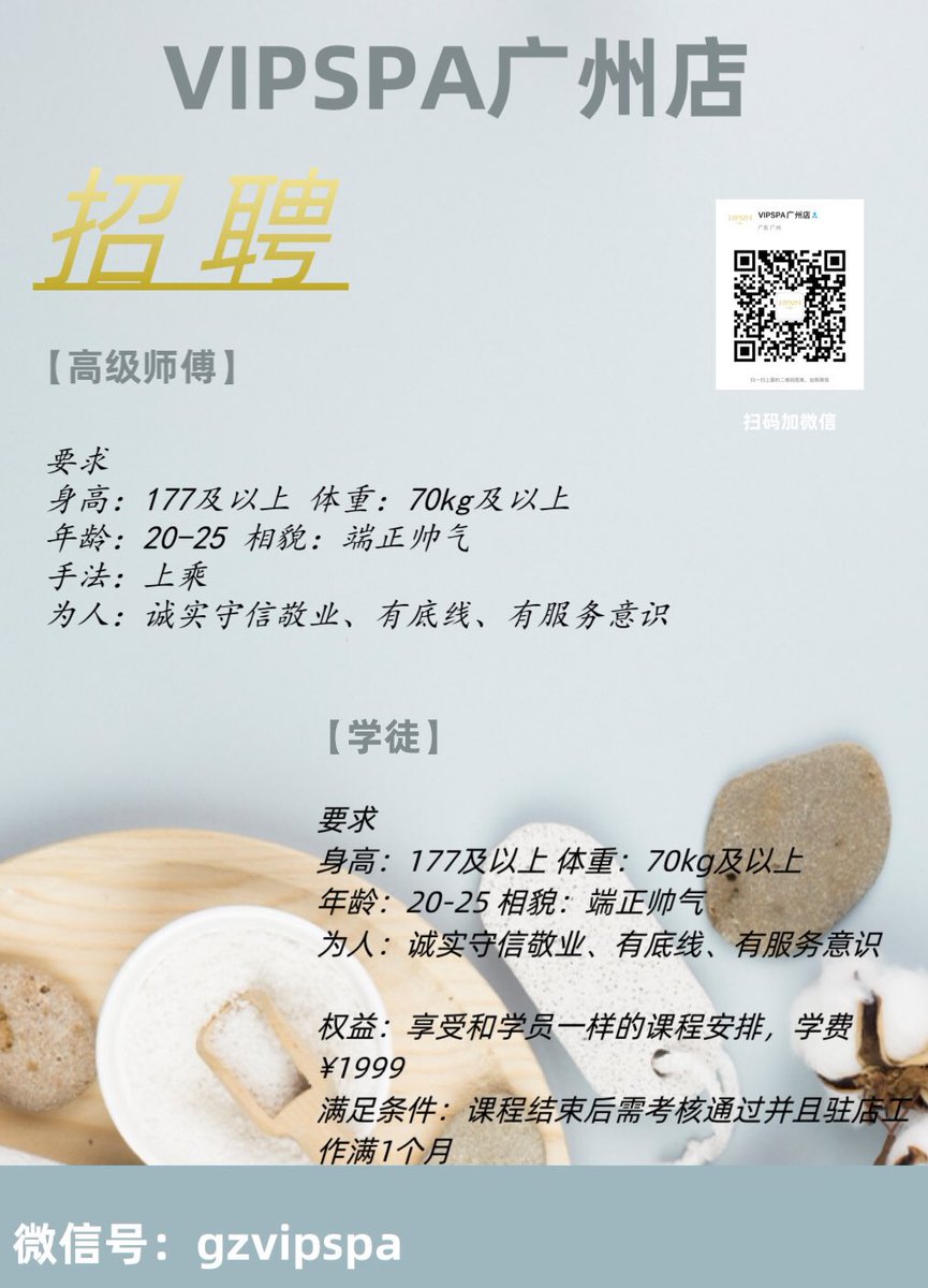 GZVIPSPA's tweet photo. 【VIPSPA】

靠谱的商家平台
既是客人的利益保障
也是���傅的有力后台

每场SPA都是客人师傅平台的三向奔赴

VIPSPA广州店——一家专为男士而生的店|特色：独门前列腺按摩手法、前列腺高潮制造者、肌肉型帅气师傅和正宗泰式SPA推油按摩 https://t.co/ORh5WE1exv