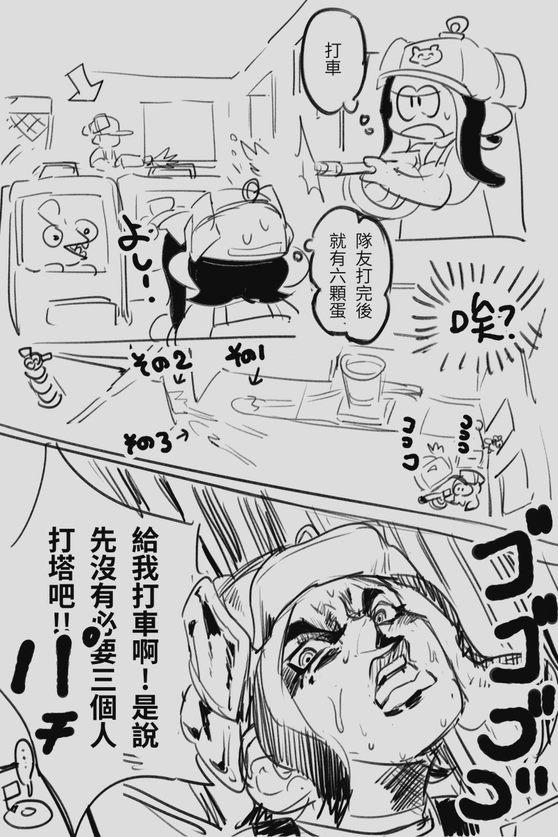 昨天野團,這是背叛的味道 