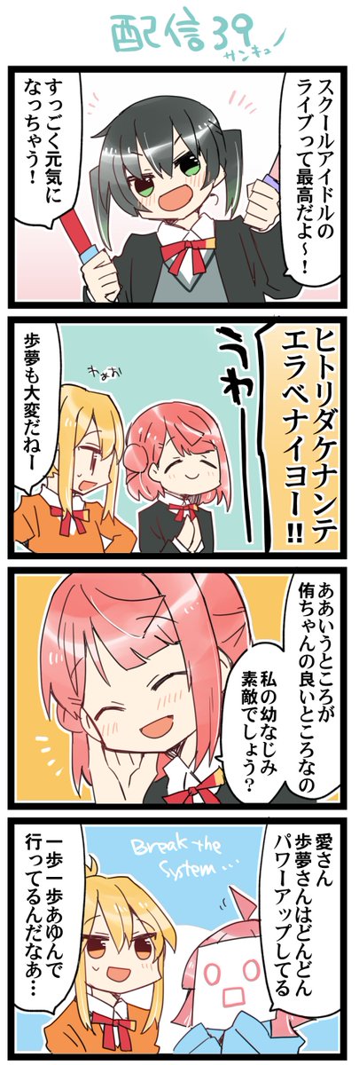 ヒトリダケナンテエラベナイヨー 虹+サンシャイン+Lほぼ日4コマ1775本目です。
ゆうぽむ+あいりな/りなあい(宮下愛+天王寺璃奈)#あいりなリンク