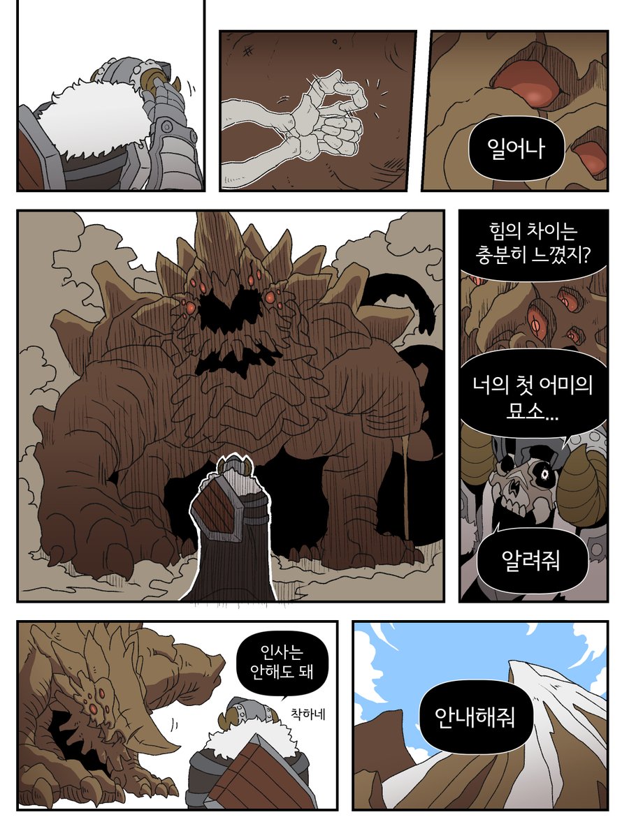 백골, 그리고 용의... (1) #Original 
