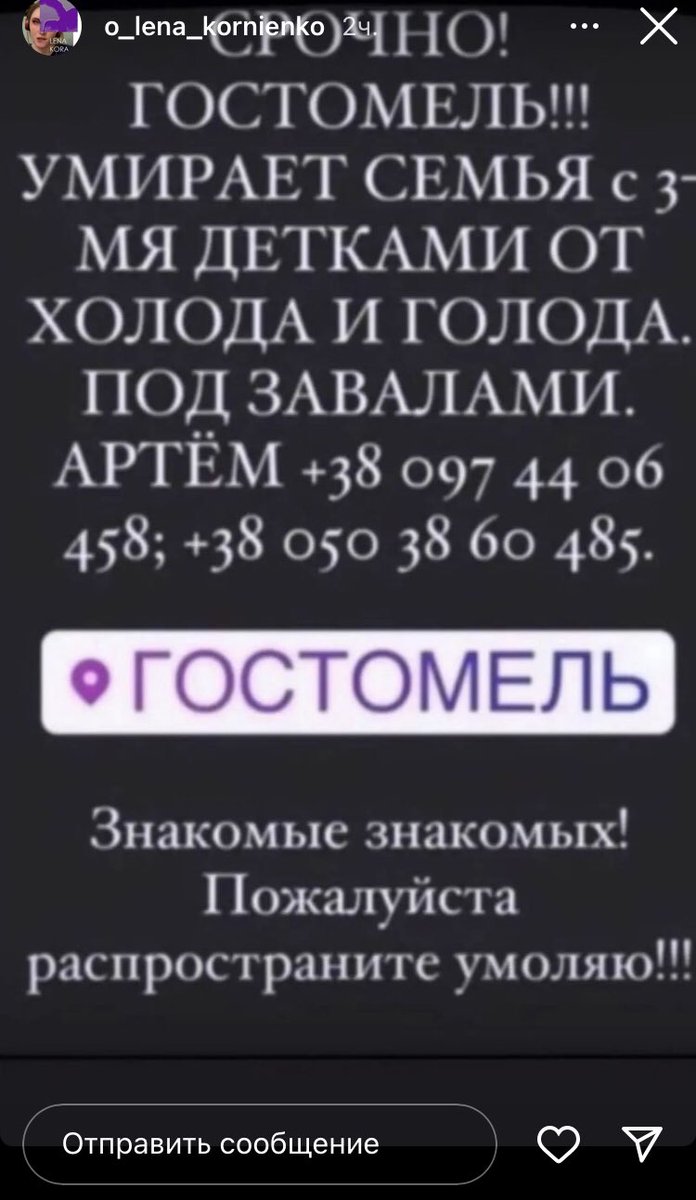 FlowTheTears's tweet photo. Гостомелю туго. Нужна подмога! https://t.co/rSs3DVTuPA