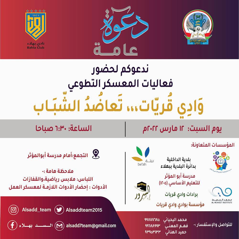 فريق السد ( بهلاء ) (@alsaddteam2015) on Twitter photo 