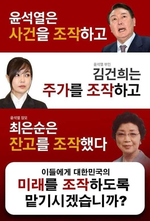 HongTaewan1's tweet photo. #윤석열 #김건희 #최은순
.
본•부•장 가족4기단이 미래를 조작하도록 맡기시겠습니까? https://t.co/yeoac9j0H9