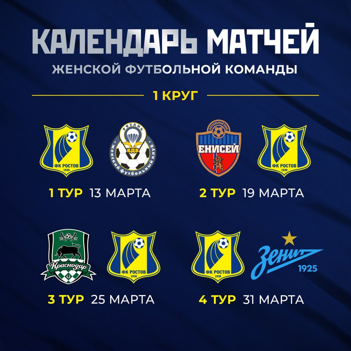 Суперлига возвращается 🔜

Уже 13 марта наши девушки проведут первый матч в новом сезоне.

В рамках 1-го тура Чемпионата России по футболу среди женских команд - 2022 «Ростов» примет на домашнем поле «Рязань-ВДВ»🪂 

Информацию о трансляции матча мы дадим вам позже.