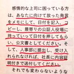 平和的解決？合法的に職場の上司をこらしめる方法!