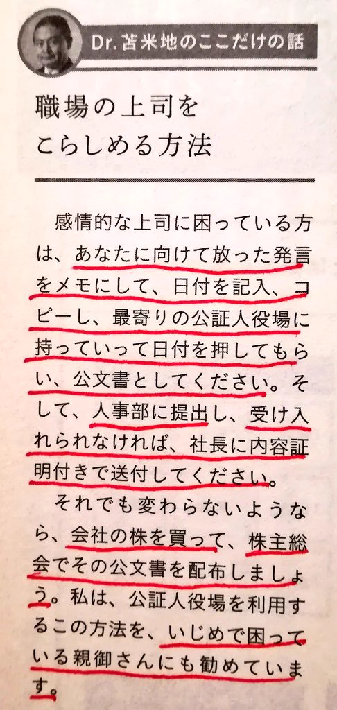 平和的解決？合法的に職場の上司をこらしめる方法www