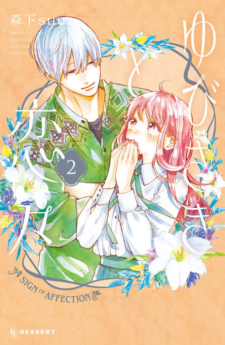 8. A Sign of Affection - Morishita Suu (24~)A fluffy and tender college romance between a guy that has travelling as his passion and a deaf energetic girl eager to let her horizons be widened.