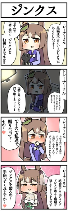 一緒に猫を飼っておうち映画デートしてリング交換してドレスを着せる

#ウマ娘 #ウマ娘プリティーダービー 