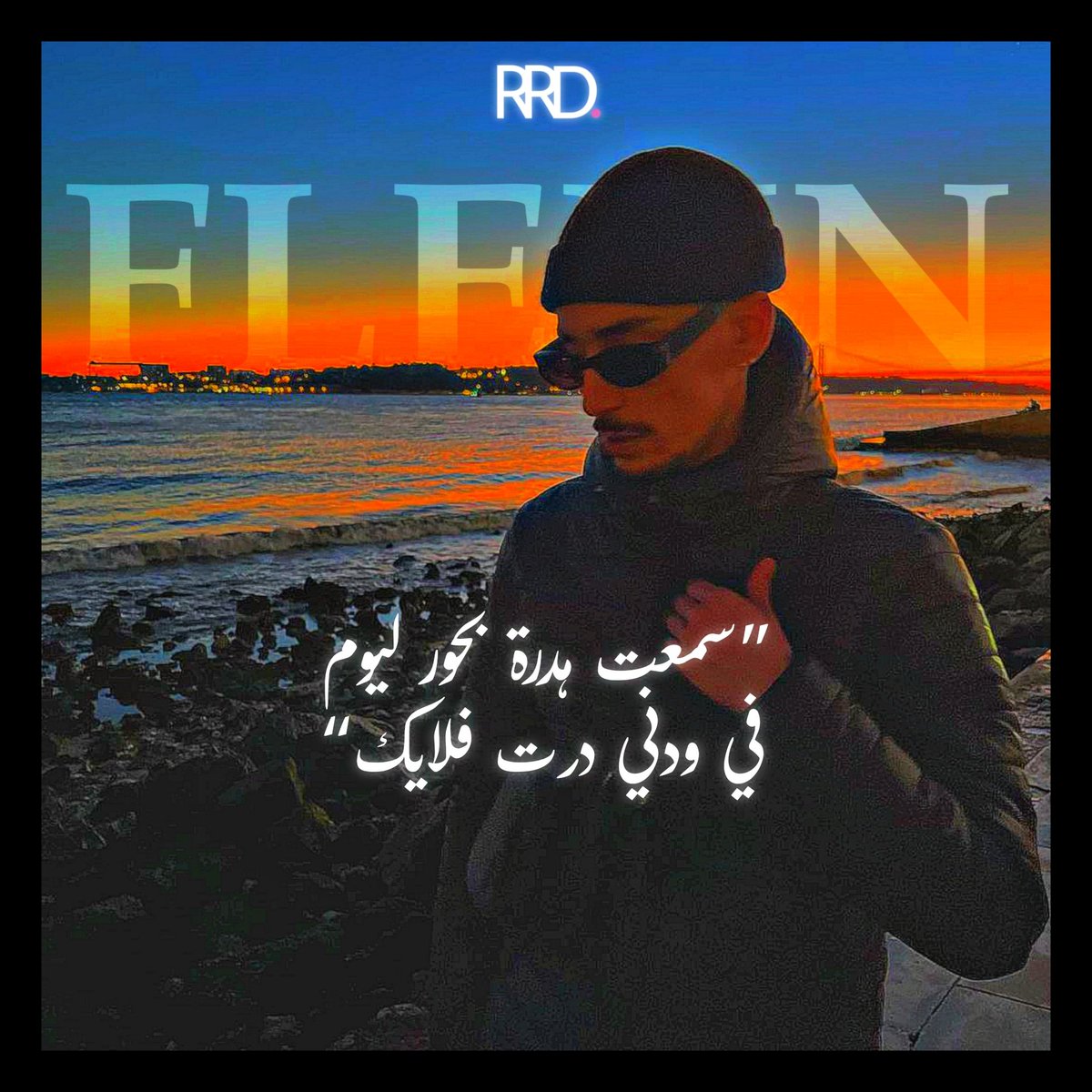RAP_REELS_DZ's tweet photo. @flennoff 
سمعت هدرة بحور ليوم في ودني درت فلايك https://t.co/ExysMGZRLd