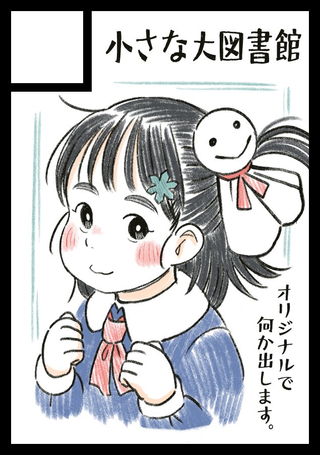コミケサクカのカラー版はこちら。最初からグレスケ出力する想定で描いてるのでやや雑だけど…。 