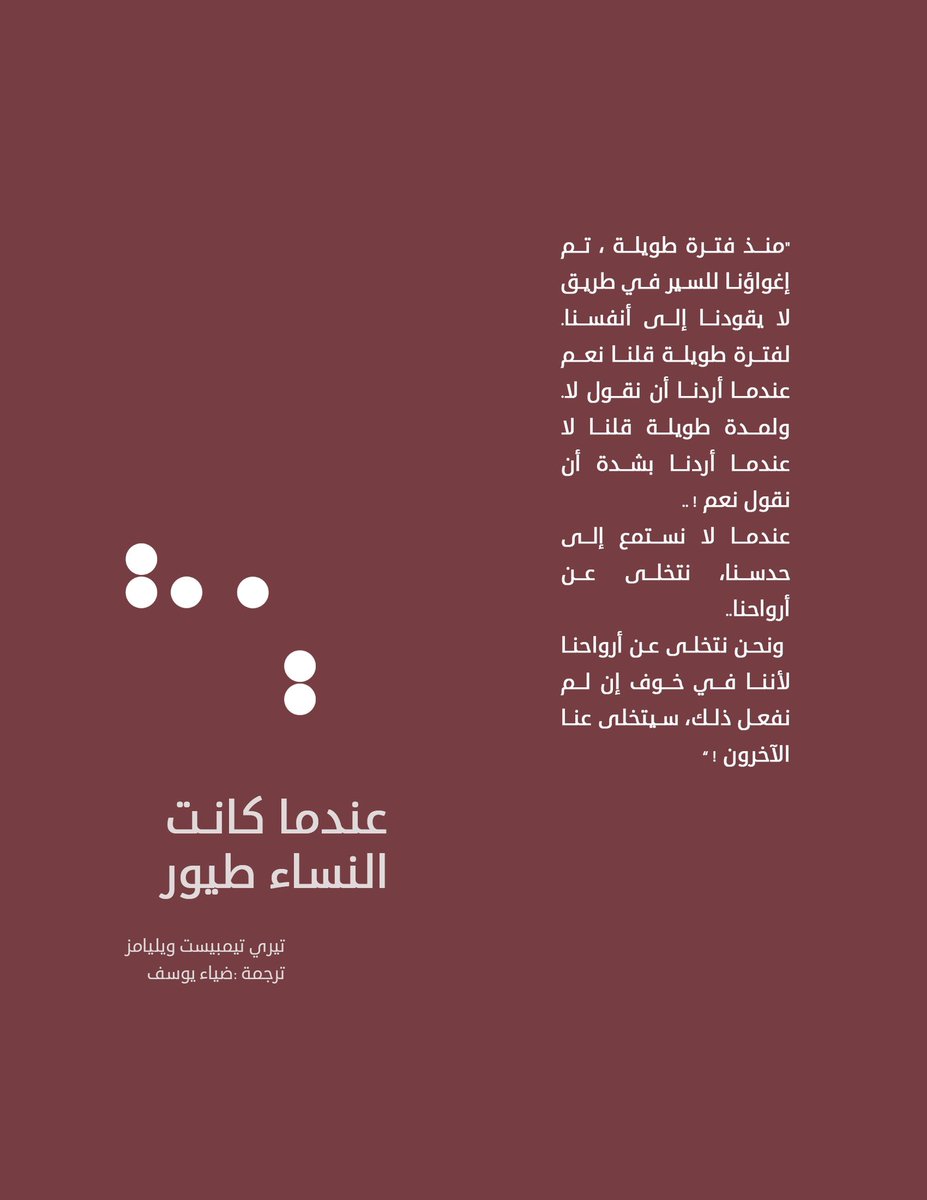 KynunahC's tweet photo. في #اليوم_العالمي_للمرأة نحتفل بها بالشعر الذي هو روح الفن..لأنها روح الحياة. مجموعة من قصائد ديوان #عندما_كانت_النساء_طيور للشاعرة النهر: تيري تيمبست ويليمز على #كينونة
https://t.co/hhMUSveAWF
#WomensDay2022 https://t.co/ChpOmggf4S