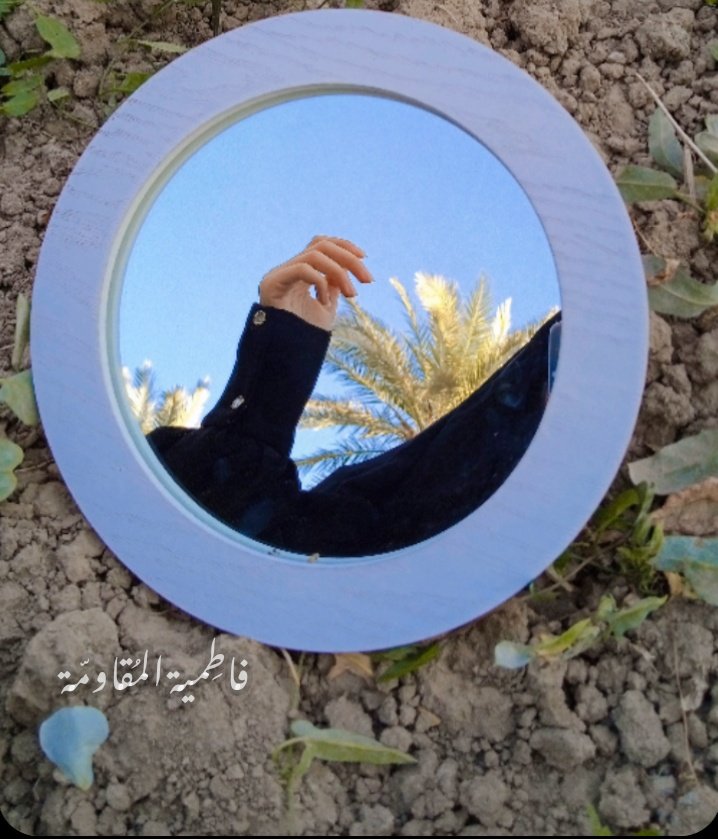 أيتُـها النّسآء إجهدنّ في تهذيب أخلاقڪن، وفي دفع من تلتقين به إلىٰ تهذيب أخلاقه. إجهدن في الحفاظ على هـٰذهِ المنزلة التي هي منزلة المرأة المُـتسامية، والاقتداء بالمرأة الفريدة السيدة فاطمة الزهراء "سَـلام اللّٰـه عليها"
الامام الخميني« قدس سره»
#اليوم_العالمي_لبنات_المهندس