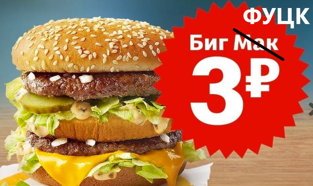 индекс биг мака в сша. трипл биг мак. слайдер на пхп.