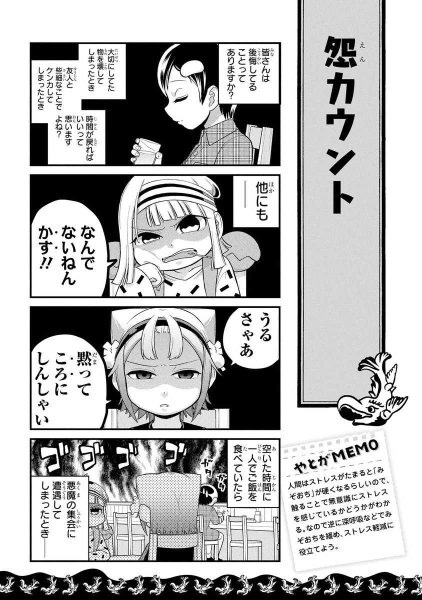 八十亀ちゃんかんさつにっき第4期 アニメ は何話何クール放送で漫画何巻どこからどこまで 声優や制作会社も アニシラ
