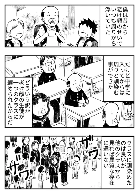 老けクラス
#漫画が読めるハッシュタグ #創作漫画 #pixivSketch #イラスト #落書き 