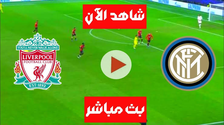 #ليفربول_انتر
بث مباشر HD
بجميع الجودات وبدون تقطيع 📱🔥
رابط البث المباشر
play.google.com/store/apps/det…