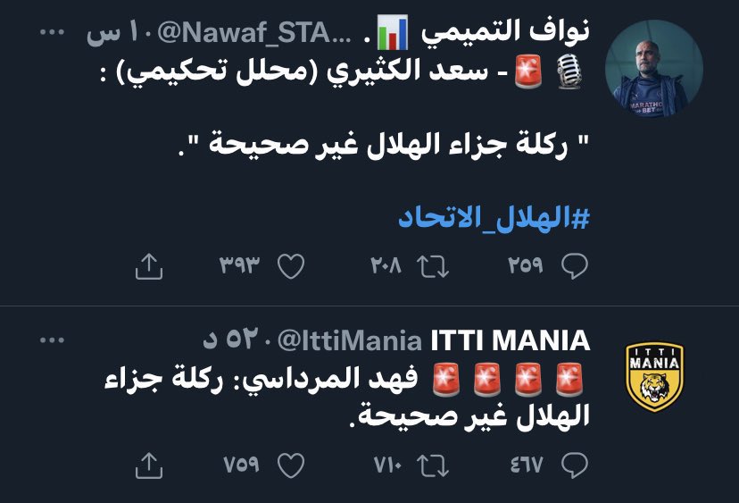 كل المحللين التحكيمين يقولون مو بلنتي الا المشجع الهلالي مستحيل يقتنع