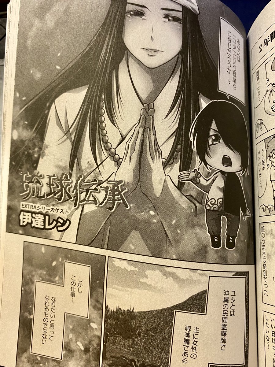 本日、以前描かせて頂いた『琉球伝承』が再掲載されました!
https://t.co/HHBDTS3Qxp
多分コンビニなどにもあると思います☺

改めて読んでみましたが…
うん、良い!(自画自賛)

この作品の後、コロナの前に現地に足を運んで色々取材を続けましたが結局続編を作るには至らず…
難しい題材です。 