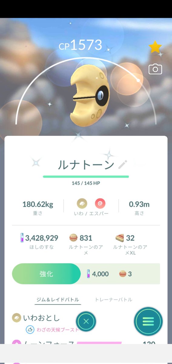 いずぽん ルナトーンの色違い 色違いと普通 ルナトーン96 と両方 あまり分からないかも ポケモンgo T Co Ttqhtwlyrj Twitter