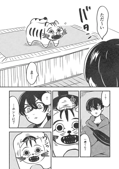 くびふり🐯 