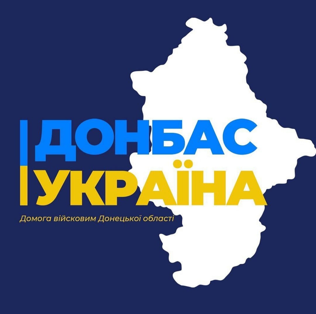 Реальная помощь нашим военным по донецкому направлению. Кто захочет поучаствовать - есть реквизиты, постоянные отчеты и тд.

Максим m.facebook.com/max1lysenko

По возможности РТ