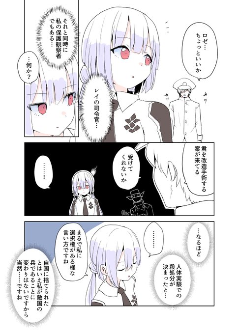 ロゼとレイの司令官 