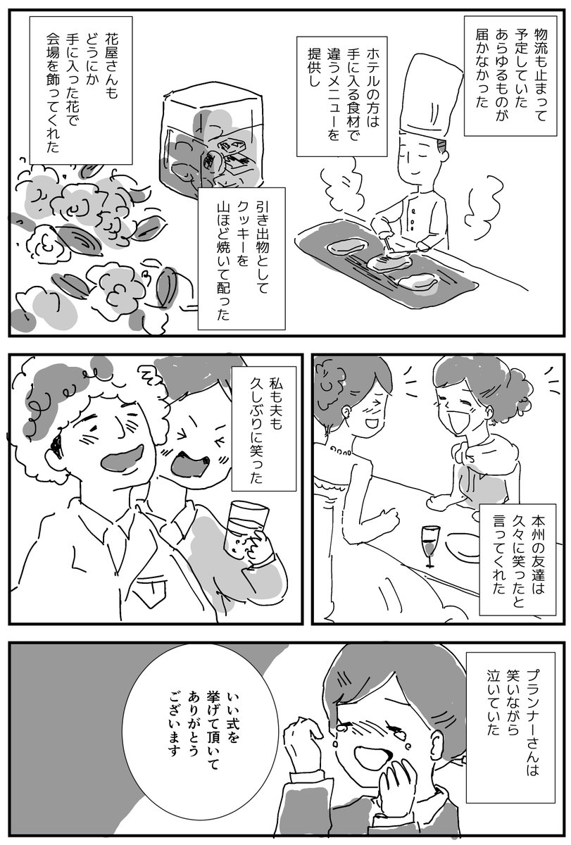 今日は私達夫婦11年めの結婚記念日…!去年10年の節目に描いたマンガを載せておきます。
今、戦争とかコロナで結婚式にネガティブな思いを持っている人もきっといると思う。
震災直後の私の時以上に悩んでる人は多そうですが、笑う事って、とても良いことだと思うのです。

#コルクラボマンガ専科 