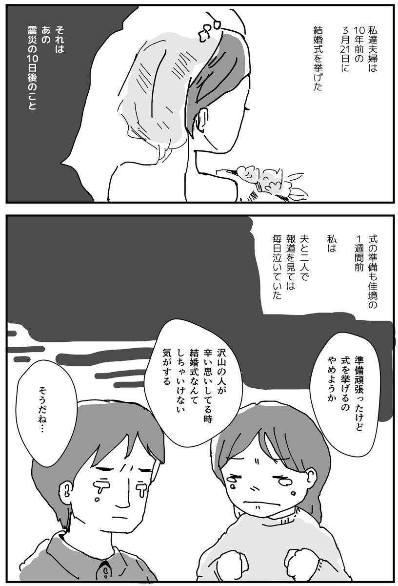 今日は私達夫婦11年めの結婚記念日…!去年10年の節目に描いたマンガを載せておきます。
今、戦争とかコロナで結婚式にネガティブな思いを持っている人もきっといると思う。
震災直後の私の時以上に悩んでる人は多そうですが、笑う事って、とても良いことだと思うのです。

#コルクラボマンガ専科 