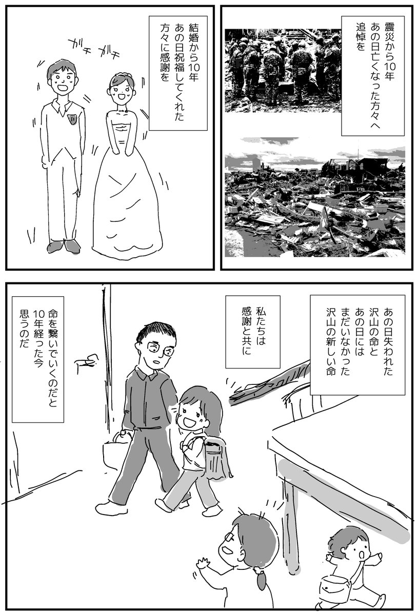 今日は私達夫婦11年めの結婚記念日…!去年10年の節目に描いたマンガを載せておきます。
今、戦争とかコロナで結婚式にネガティブな思いを持っている人もきっといると思う。
震災直後の私の時以上に悩んでる人は多そうですが、笑う事って、とても良いことだと思うのです。

#コルクラボマンガ専科 