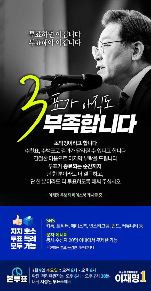 마지막날이지만 투표소 문닫을때까지 기호1번으로 설득해 봅시다..