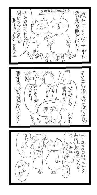 【妊婦の腹、大体こうなってる】
妊娠するまで知らなかったマタニティ服の事実

#マンガが読めるハッシュタグ
#コミックエッセイ 