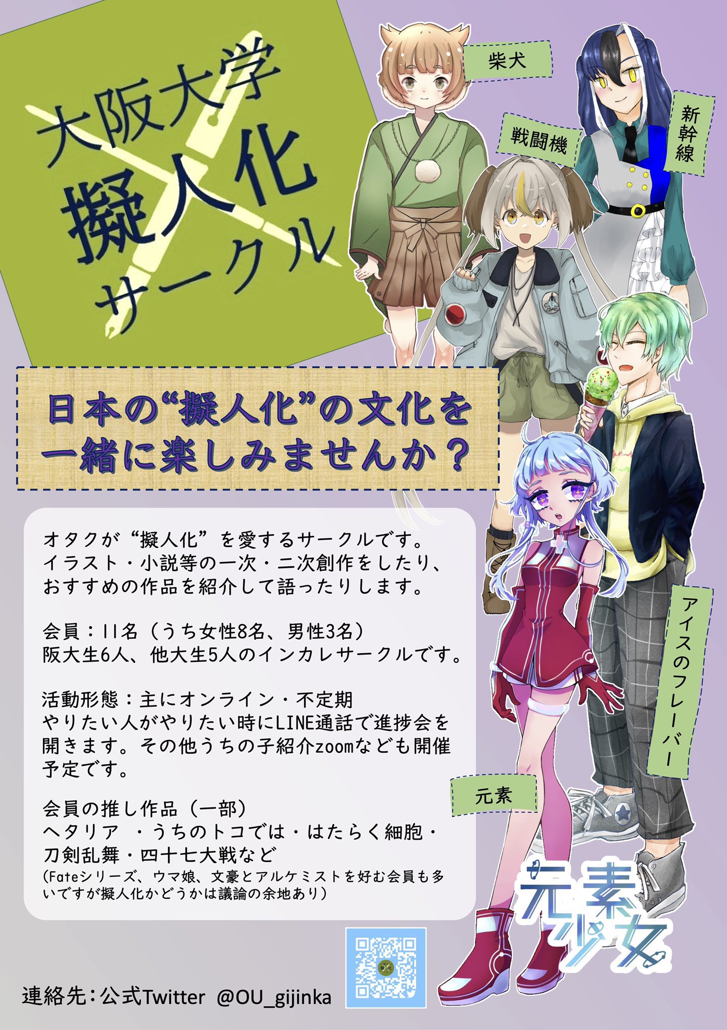 大阪大学 擬人化 サークル 阪大に合格されたみなさん おめでとうございます サークル活動は面倒だけど 何かしらのサークルに入ってた実績が欲しい な方 いらっしゃいませんか 我々大阪大学擬人化サークル ぎじサー は一年間ほぼなんの活動もしませ