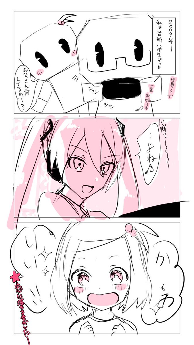 #ミクとの出合い
#初音ミクの日 
大好きなミクと初めて会った日を思い出して雑に漫画描きました
ありがとぱぱす😘布教大成功やで 