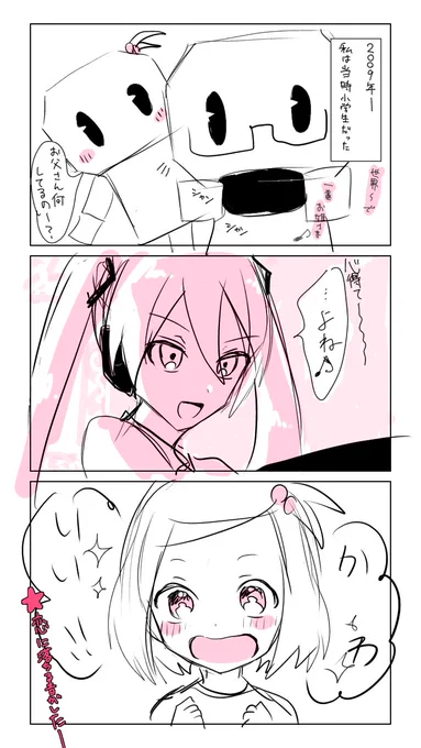 #ミクとの出合い
#初音ミクの日 
大好きなミクと初めて会った日を思い出して雑に漫画描きました
ありがとぱぱす😘布教大成功やで 