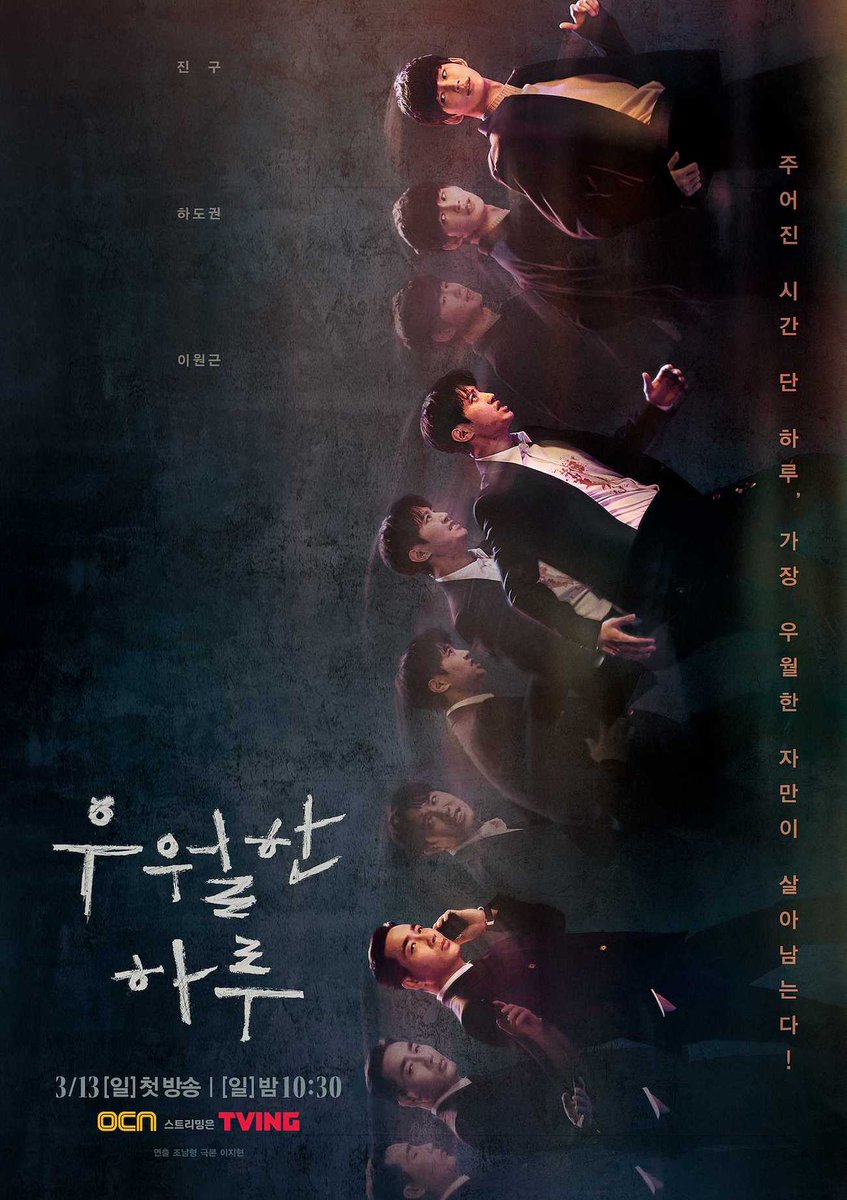 Highlight trailer for OCN drama series 'A Superior Day' starring Jin Goo, Ha Do-Kwon, & Lee Won-Geun.

#ASuperiorDay #JinGoo #HaDoKwon #LeeWonGeun #우월한하루 #진구 #하도권 #이원근

asianwiki.com/A_Superior_Day