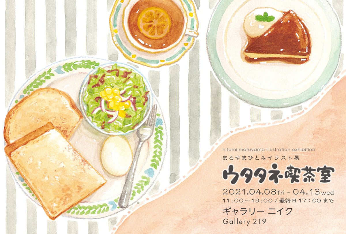 まるやまひとみ 個展4 8 13表参道 Maruco 026 Twitter