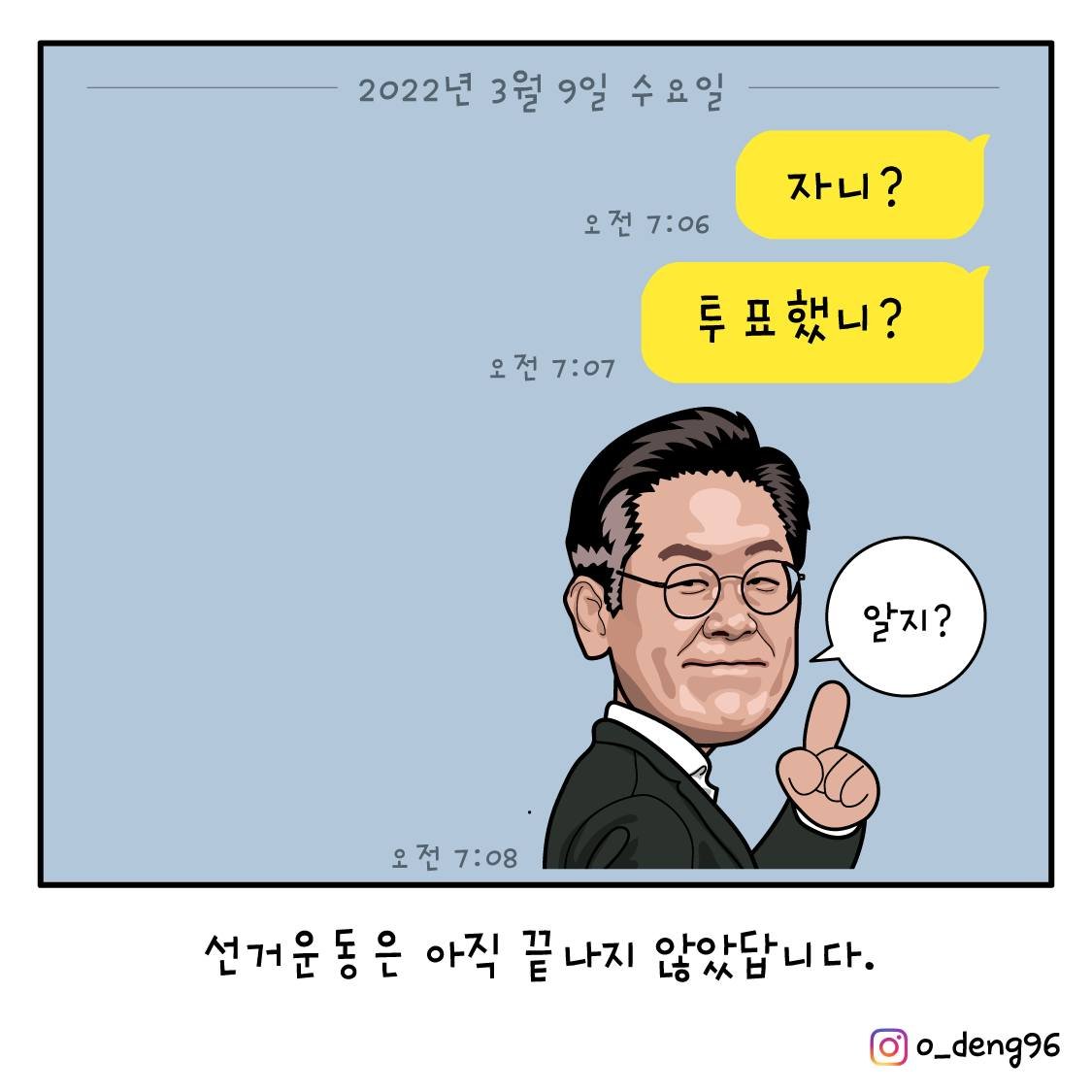 마지막으로 밭을 갈아 봅니다..
문자로 투표 권유는 선거운동이 아니라네요..