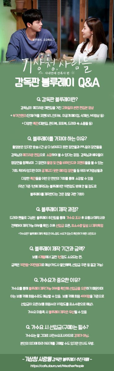 weatherpp_br's tweet photo. ☀️ #기상청사람들 감독판 블루레이 QnA ☀️

🗣왜 또 뭘 알고싶은데?
-전부 다. 기상청 사람들 블루레이에 대해서 처음부터 끝까지 전부다요.

이 외에 궁금한 점은 추진카페 QnA게시판을 이용해주세요🌤
🔗 https://t.co/Tk0ydeUoby https://t.co/DA78pynG1g