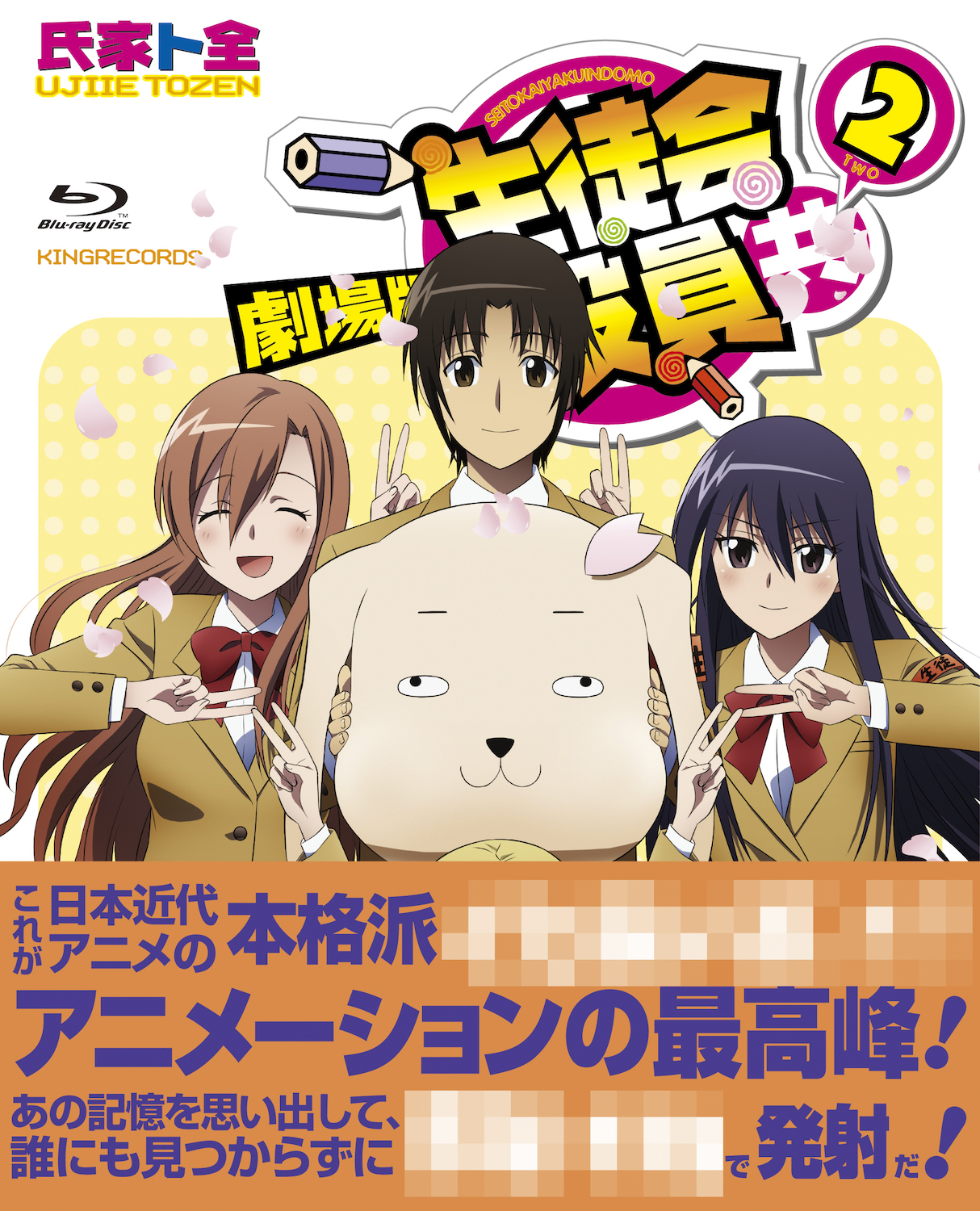 アニメグッズ 台本 劇場版 生徒会役員共2 【無修正】 映画台本