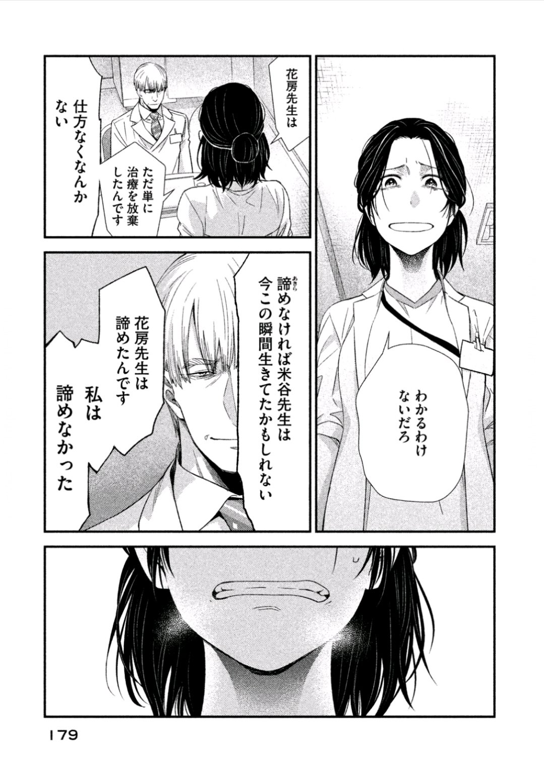 774muzik Yjzpf3nov8s9apv 宮崎先生のこちらのシーンもセットで大好きです フラジャイル 病理医岸京一郎の所見 第12巻より T Co Qcpumfddrc Twitter