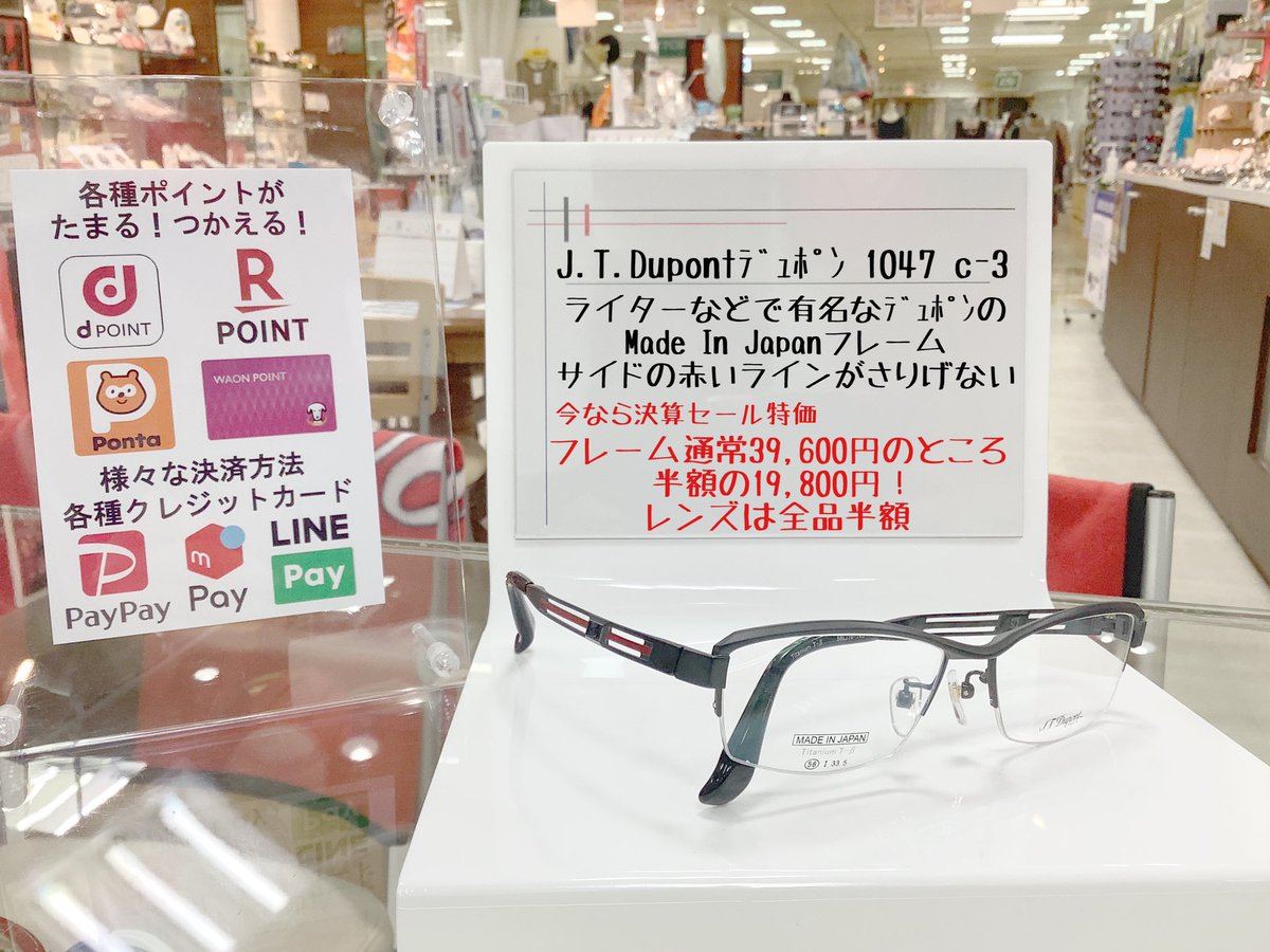 lookmaruyama's tweet photo. ✨決算セール開催中✨
本日も10時～20時まで営業中‼️
本日は東光デー開催中です！駐車場無料！

視力/聴力検査・メガネの調整・クリーニング無料✨
メガネの曇り止めも無料サービス👓

ご来店お待ちしております😆

＃メガネサロンルック　＃円山店
＃一日一眼鏡　＃RPOINT ＃PONTA 
＃dPOINT #WAON https://t.co/jsSIV7BwyJ