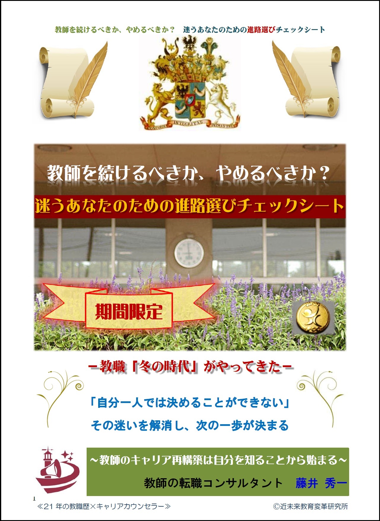 教師専門のキャリア コーチ藤井秀一 Teacherfujii Twitter