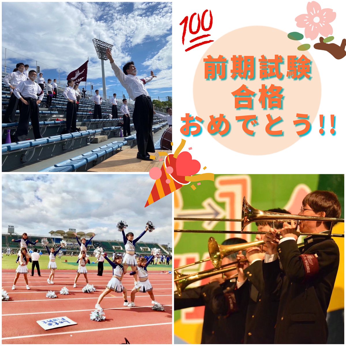 omucheering's tweet photo. 大阪公立大学に合格した皆さん、合格おめでとうございます!!🥳👏🎉
春から大学生活が始まりますね🌸
当アカウントでは新入生の皆さんに役立つ大学情報や、大阪公立大学応援団について紹介していきます！
Instagramアカウントもぜひ見てください🙌
#春からOMU #春から公大 https://t.co/T6cBpFfrCe