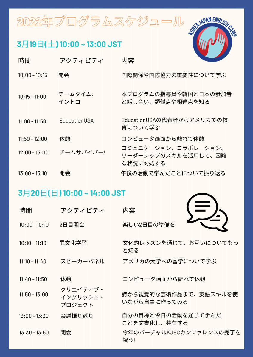 NationalAJET's tweet photo. 🙌 Exciting opportunity for Japanese and Korean second and third-year high school and university students on March 19-20, 10AM-1PM JST/KST! https://t.co/WCAkA3RdZY