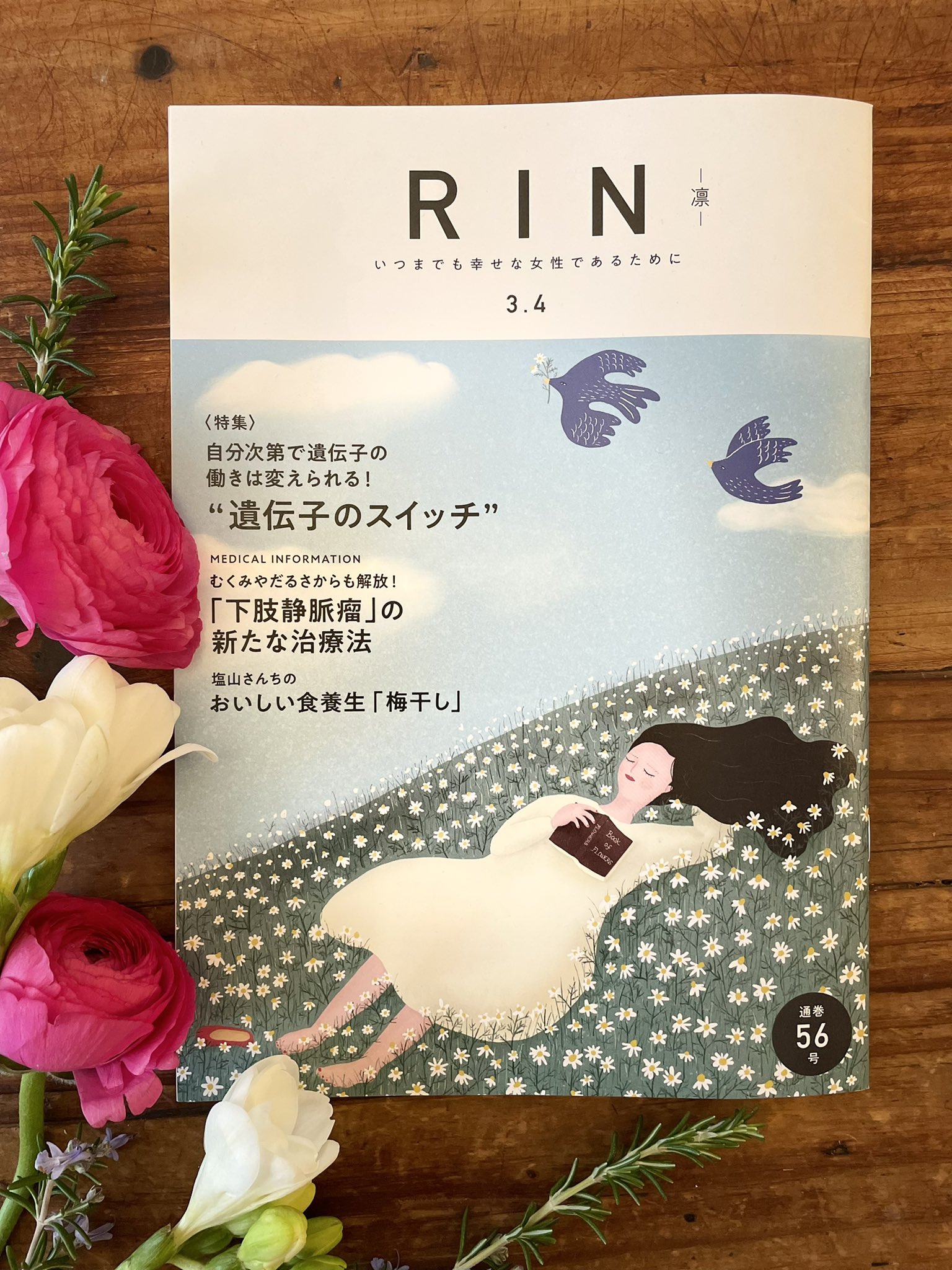 きじまももこ Jrj会報誌 Rin 凛 の表紙イラストを担当しました 私のイメージする凛とした女性の文章も寄せてます カモミールの花言葉は 逆境で生まれる力 です 踏まれる程 強くなる花 混沌とした時代を生きる女性たちが 前向きに生きていける