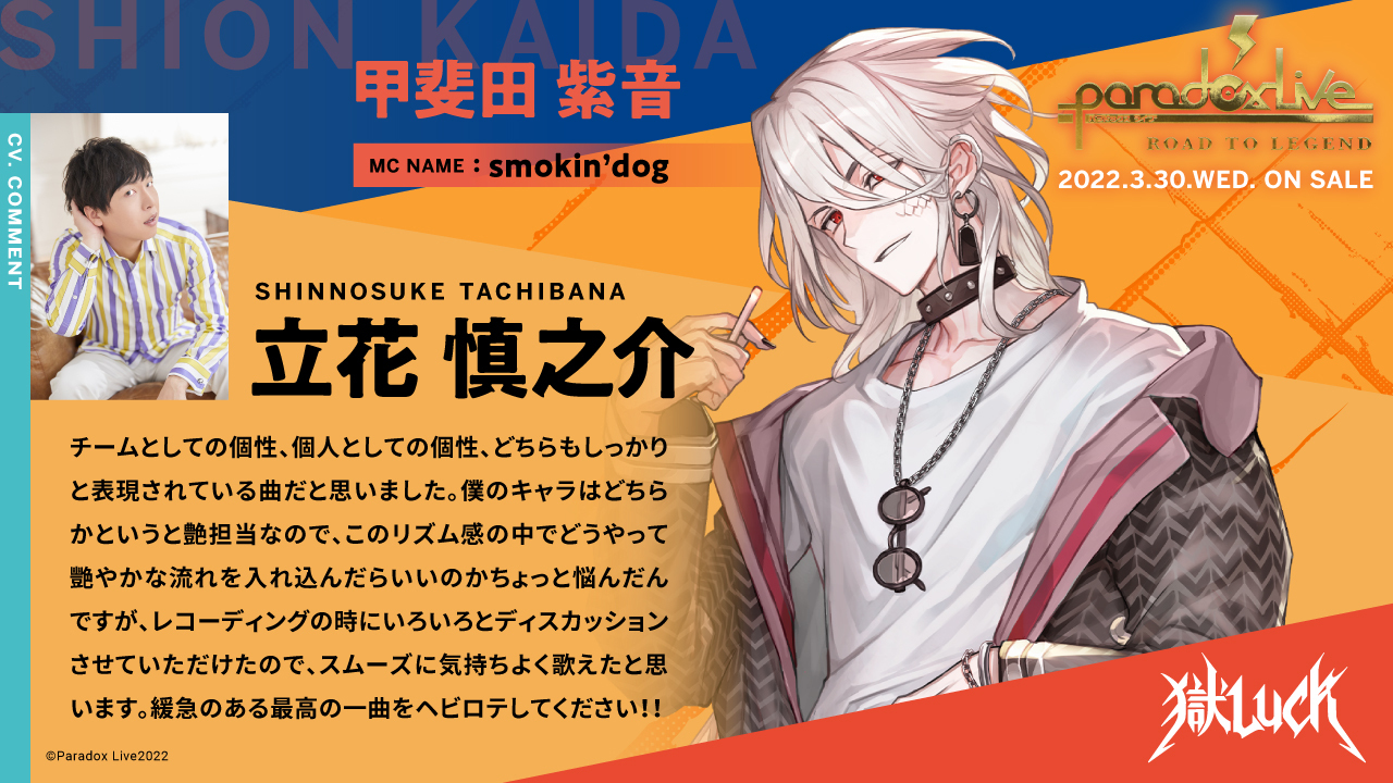 Paradox Live(パラライ)公式 on X: Paradox Live(パラライ)公式 on X: