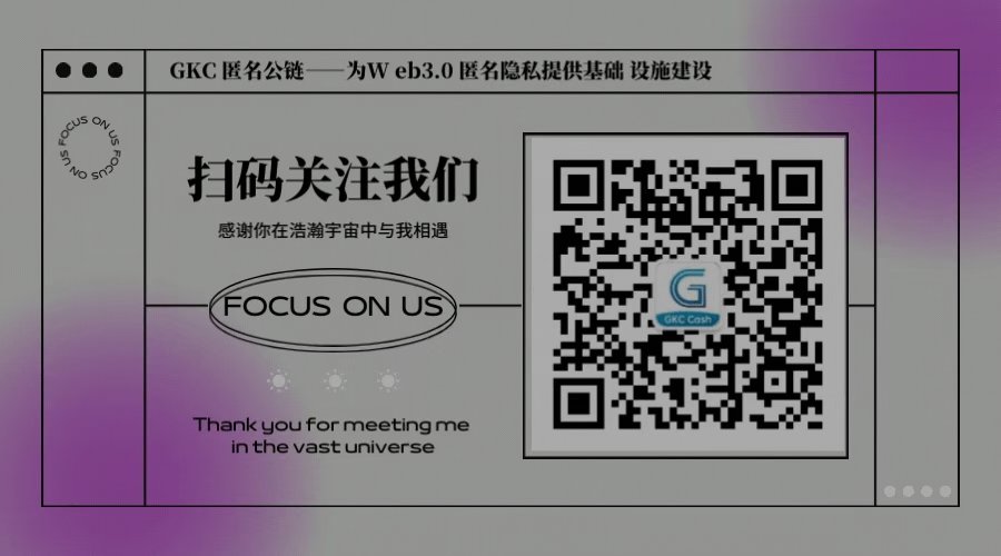 GKC超级匿名公链 tweet media