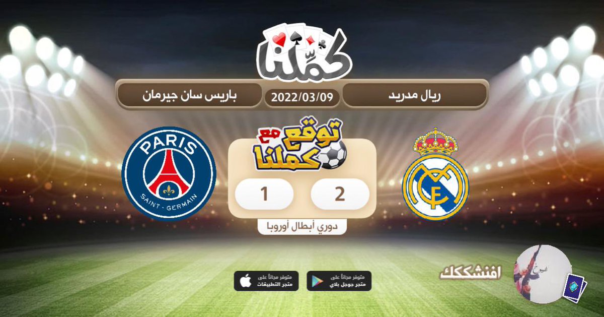 ip20o's tweet image. الفوز ريال مدريد
@Kammelna #توقع_مع_كملنا #مدريد_باريس