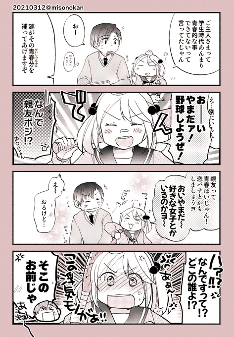 「青春、しようぜ!!」(再掲) 