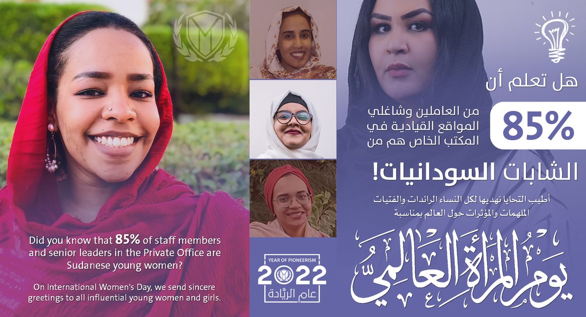 SudanOffice's tweet photo. 💡هل تعلم أن 85% من العاملين وشاغلي المواقع القيادية في المكتب الخاص هم من الشابات #السودانيات؟
 
في #اليوم_العالمي_للمرأة نبعث بأطيب التحايا لكل النساء والفتيات الرائدات والملهمات والمؤثرات حول العالم، وبالأخص في وطننا #السودان 🇸🇩

#عام_الريادة #الشباب_يصنعون_الفرق #ItsOurYear https://t.co/jVTwG2yUcO